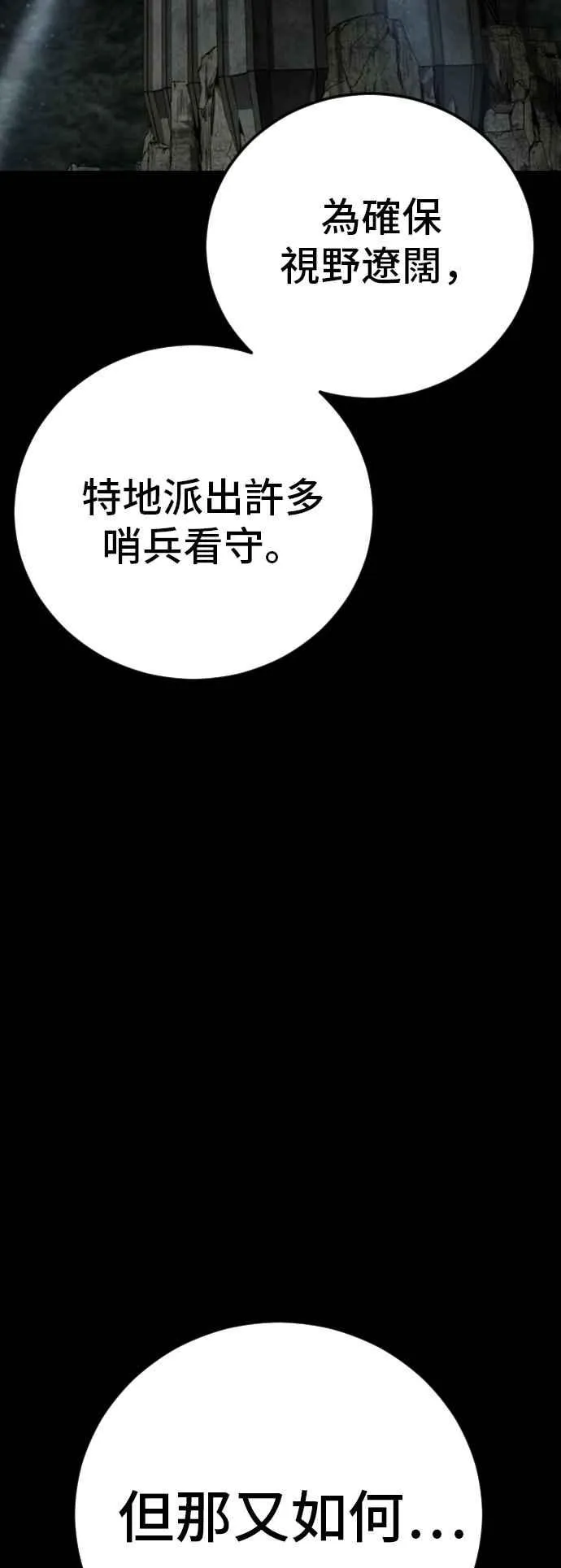 第126话 水獭一队的祕密部队(3) 第82页