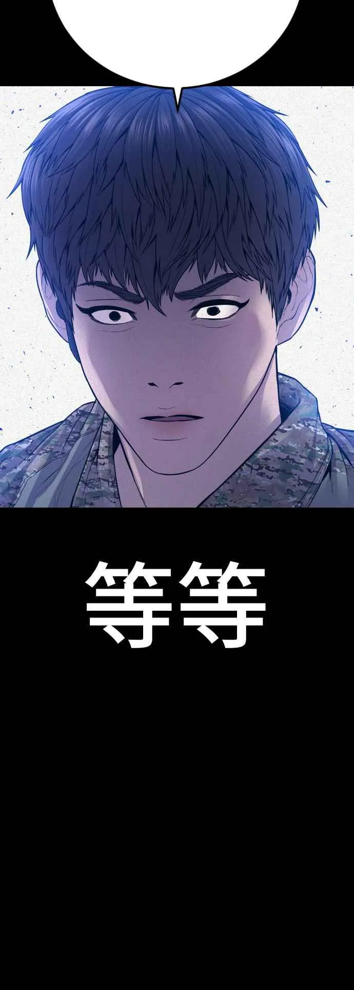 第126话 水獭一队的祕密部队(3) 第83页