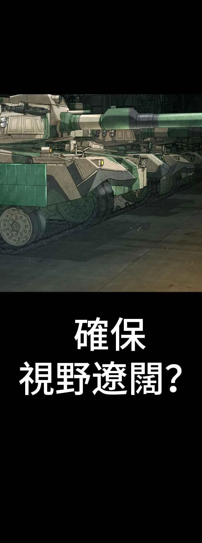 第126话 水獭一队的祕密部队(3) 第84页