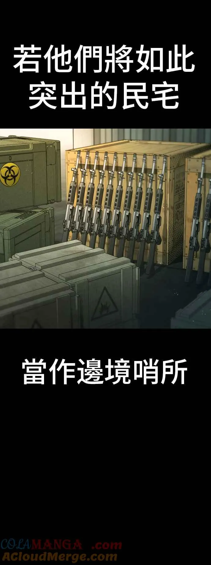 第126话 水獭一队的祕密部队(3) 第85页