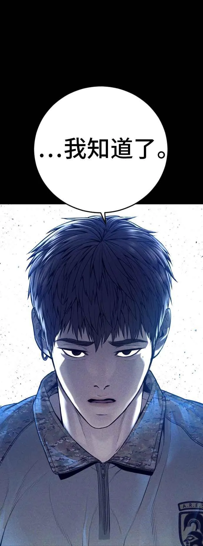 第126话 水獭一队的祕密部队(3) 第87页