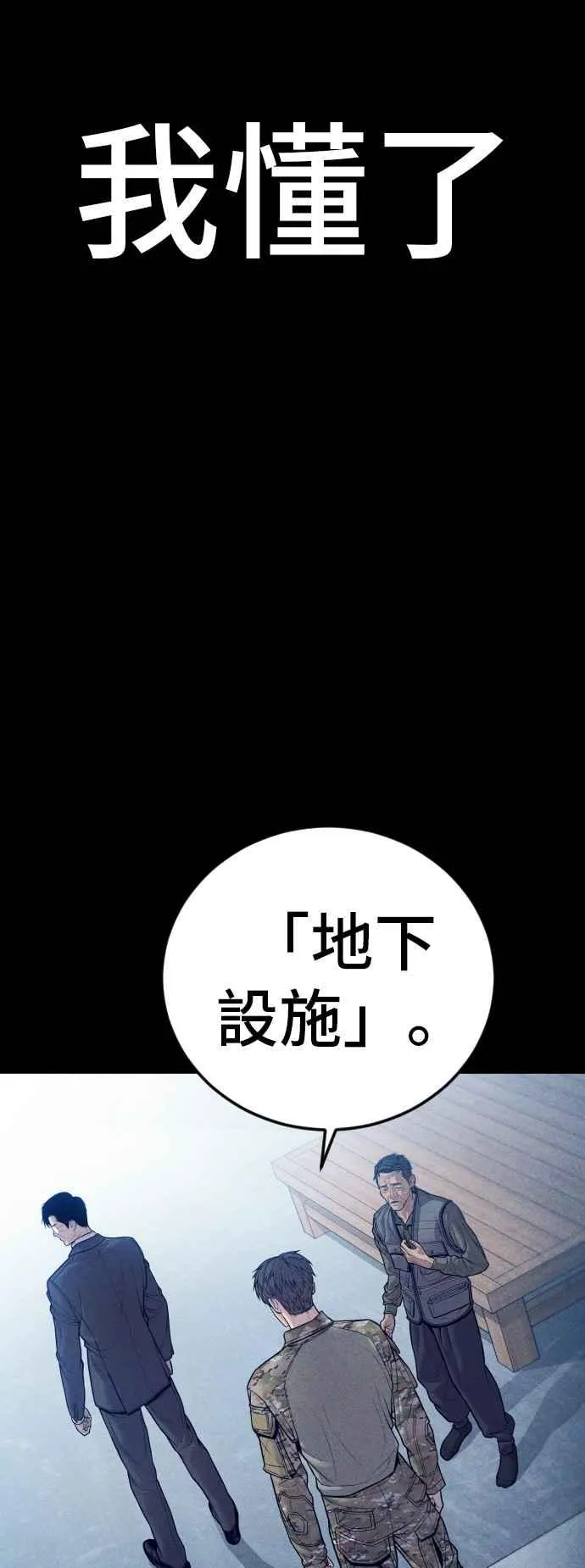 第126话 水獭一队的祕密部队(3) 第88页