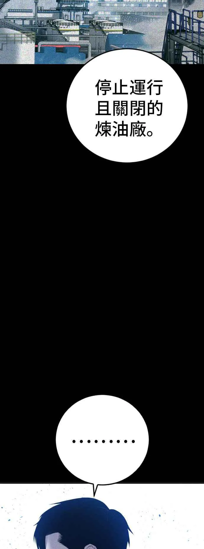 第126话 水獭一队的祕密部队(3) 第90页