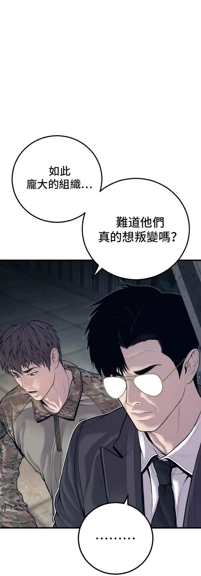 第126话 水獭一队的祕密部队(3) 第96页
