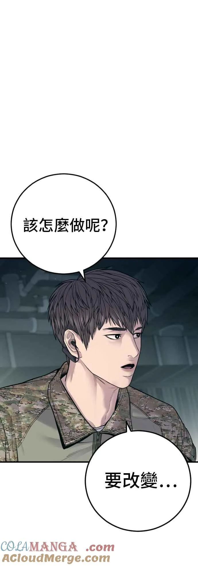 第126话 水獭一队的祕密部队(3) 第97页