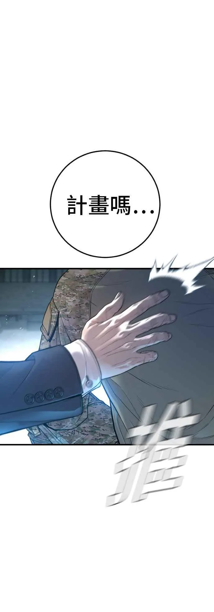 第126话 水獭一队的祕密部队(3) 第98页