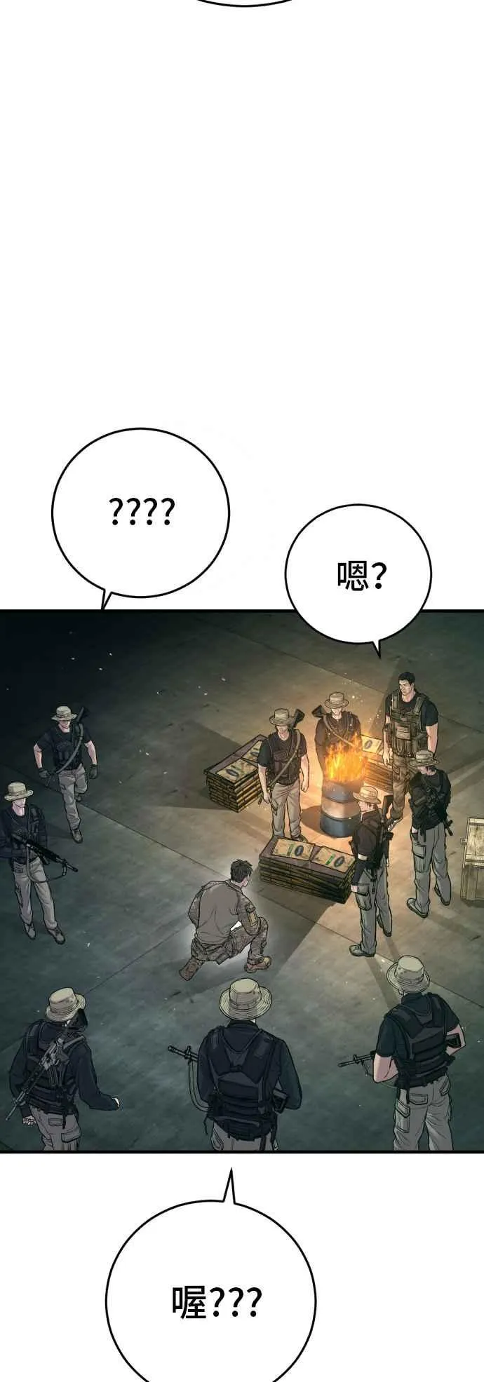 第126话 水獭一队的祕密部队(3) 第104页