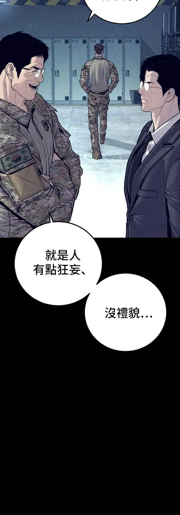 第126话 水獭一队的祕密部队(3) 第107页