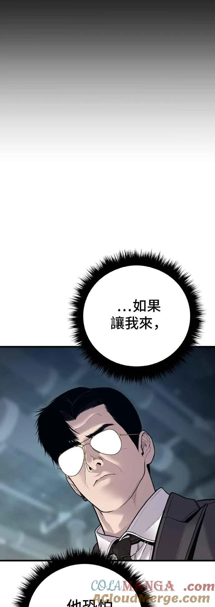 第126话 水獭一队的祕密部队(3) 第109页