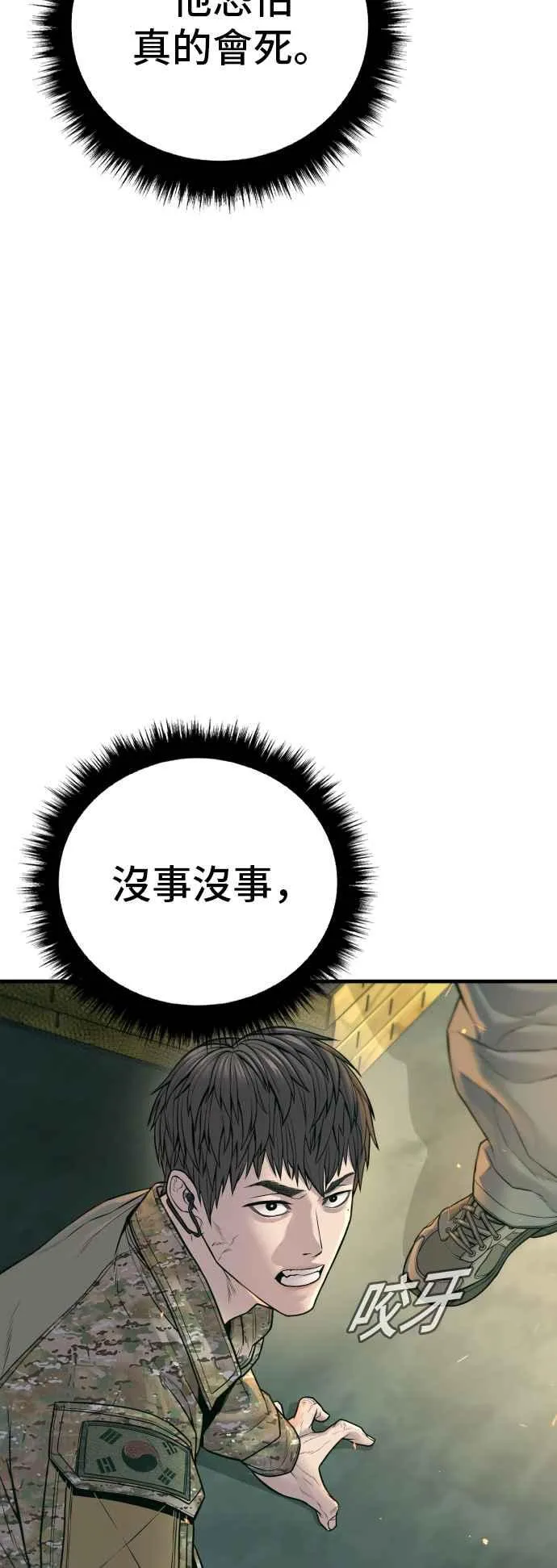 第126话 水獭一队的祕密部队(3) 第110页