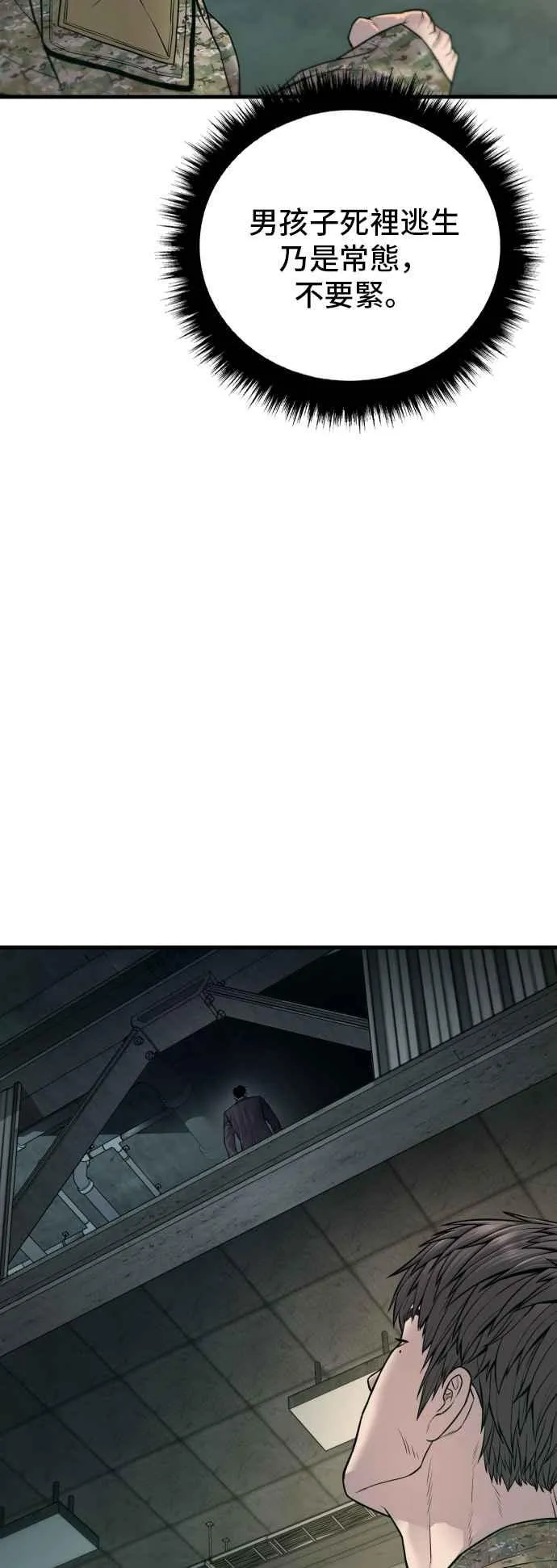 第126话 水獭一队的祕密部队(3) 第111页