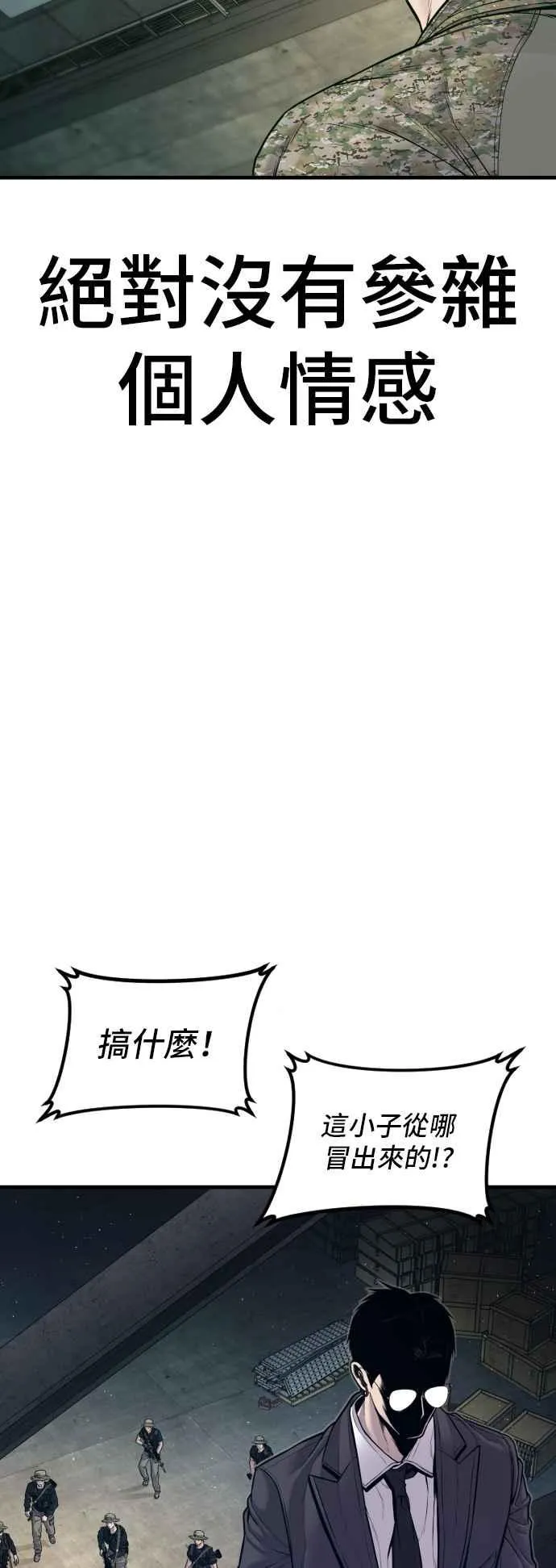 第126话 水獭一队的祕密部队(3) 第112页