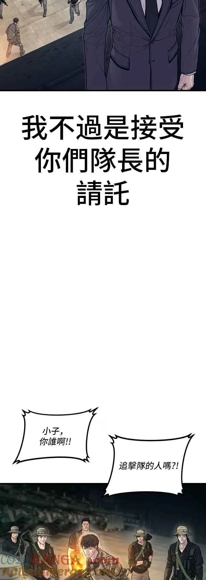 第126话 水獭一队的祕密部队(3) 第113页