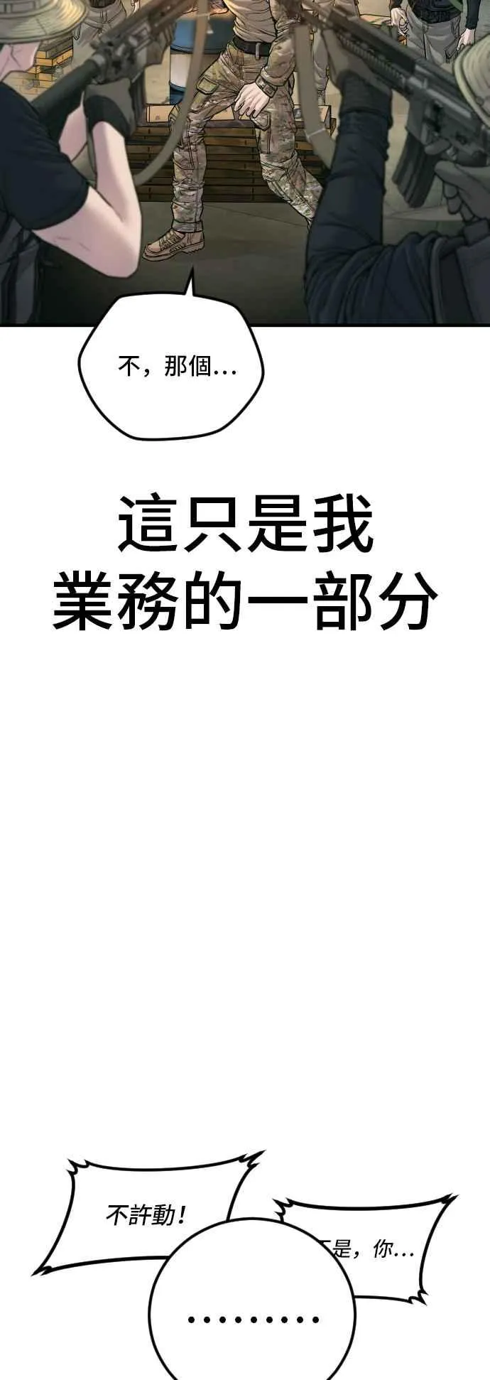 第126话 水獭一队的祕密部队(3) 第114页