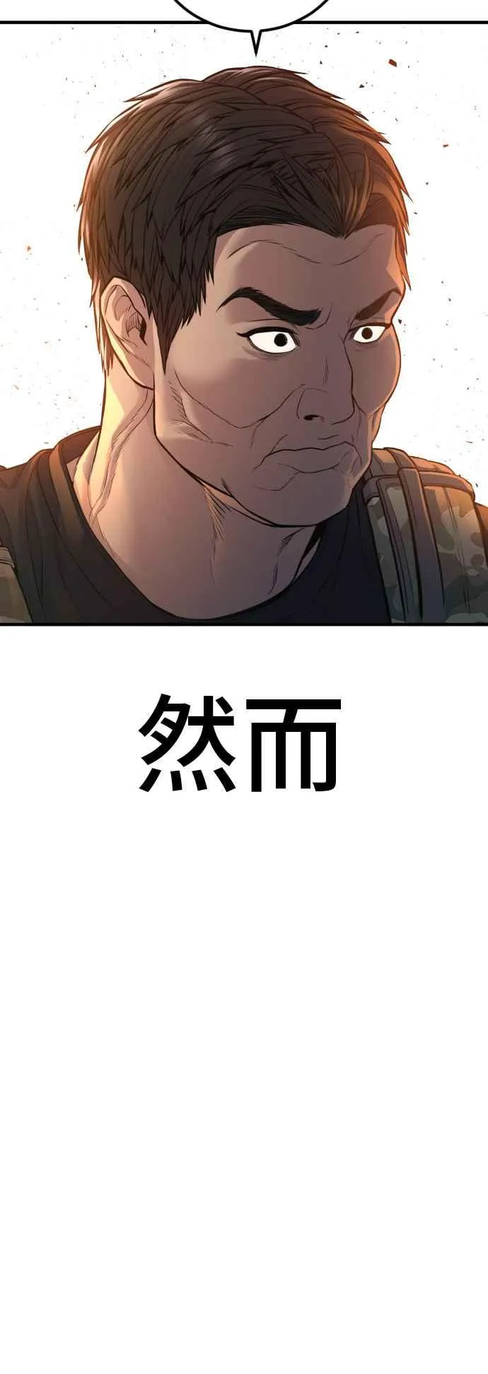 第126话 水獭一队的祕密部队(3) 第115页