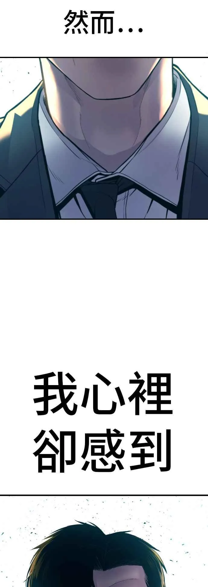 第126话 水獭一队的祕密部队(3) 第116页