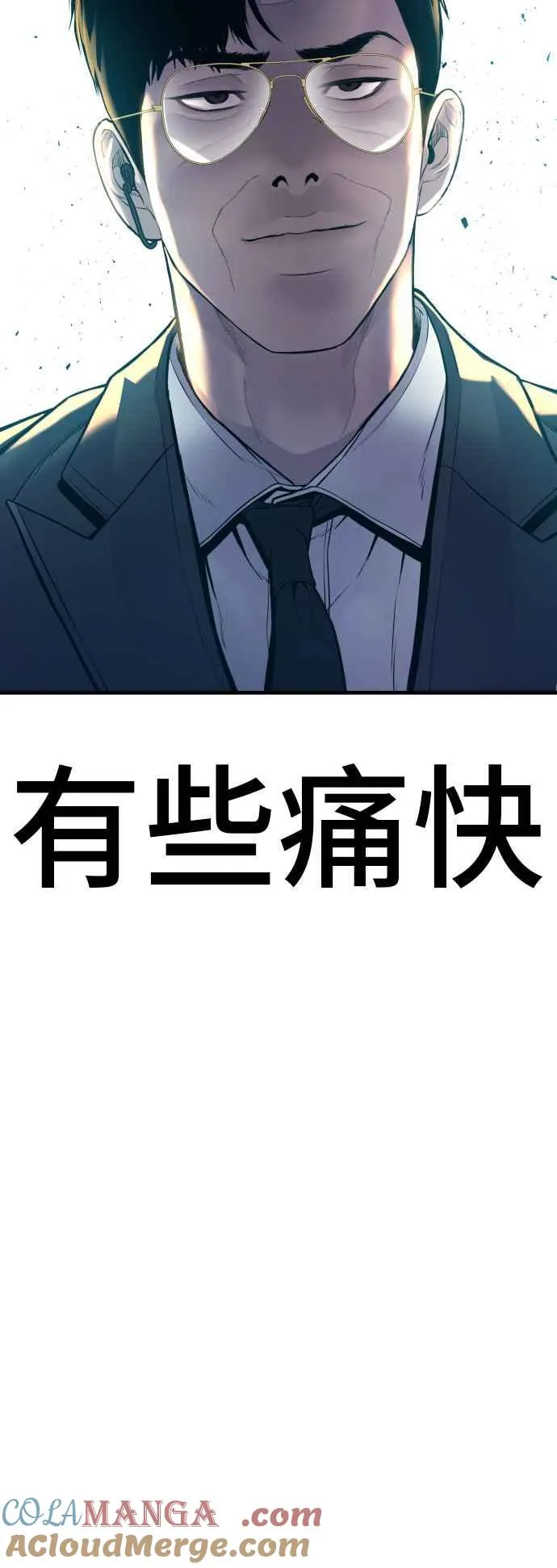 第126话 水獭一队的祕密部队(3) 第117页