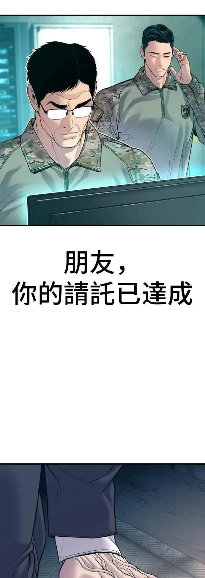第126话 水獭一队的祕密部队(3) 第118页