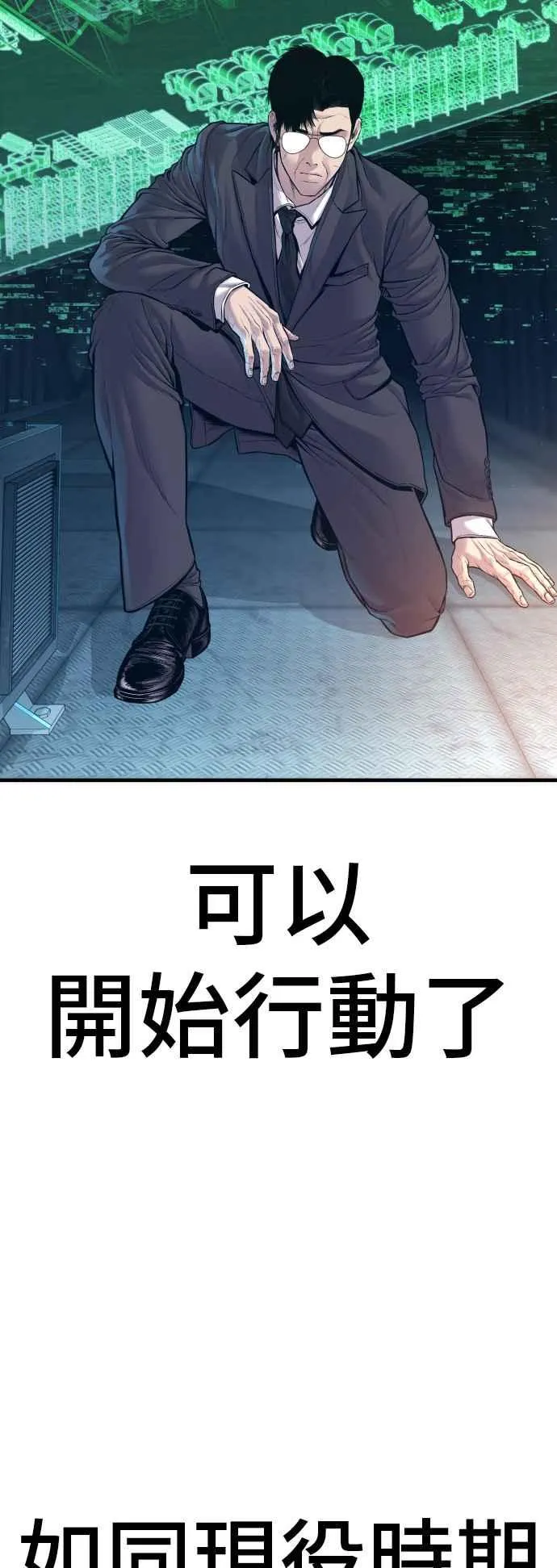 第126话 水獭一队的祕密部队(3) 第120页