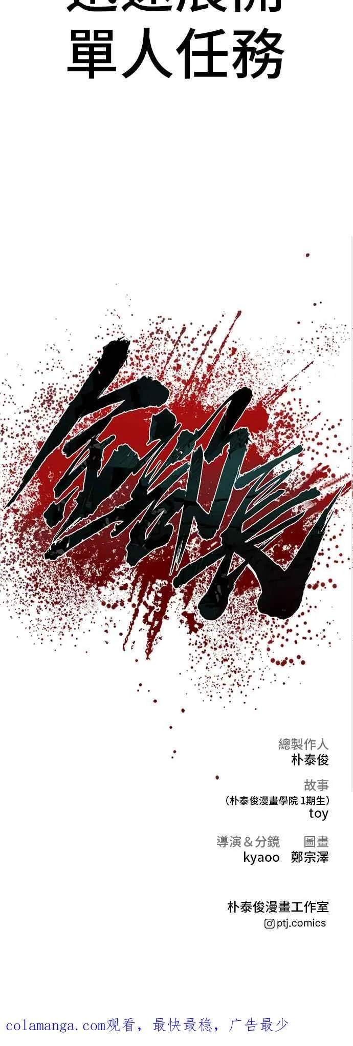 第126话 水獭一队的祕密部队(3) 第122页
