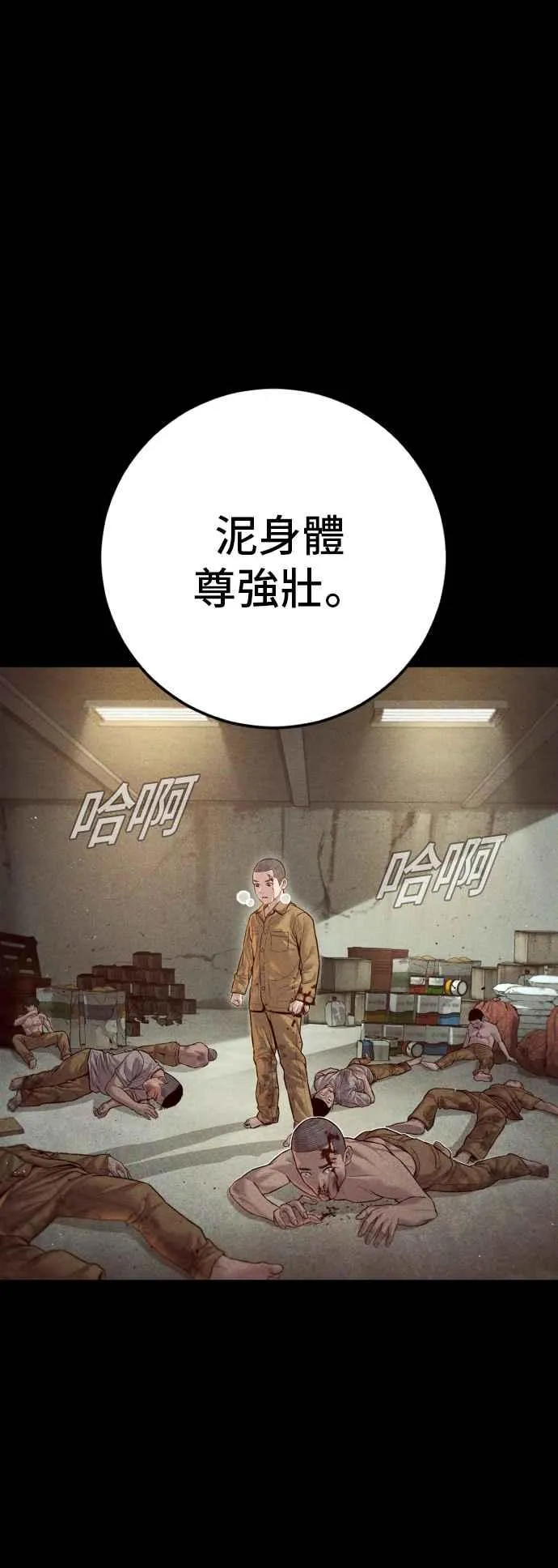 第127话 水獭一队的祕密部队(4) 第2页