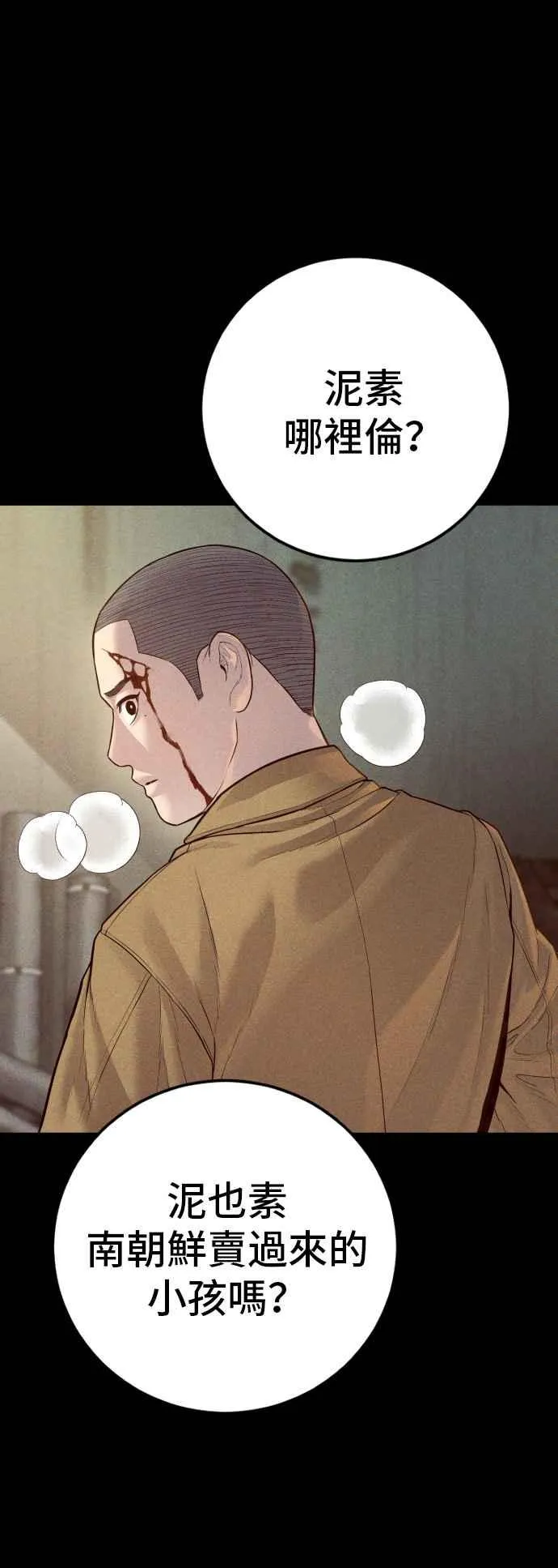 第127话 水獭一队的祕密部队(4) 第3页