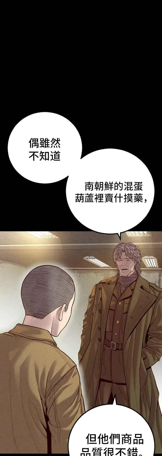 第127话 水獭一队的祕密部队(4) 第4页