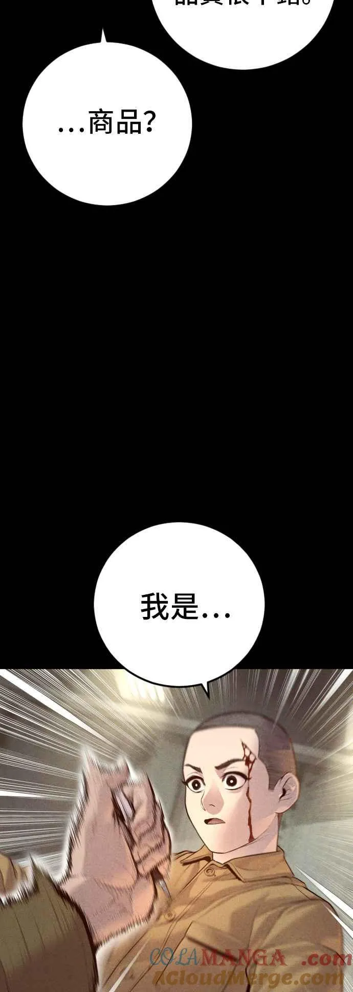第127话 水獭一队的祕密部队(4) 第5页