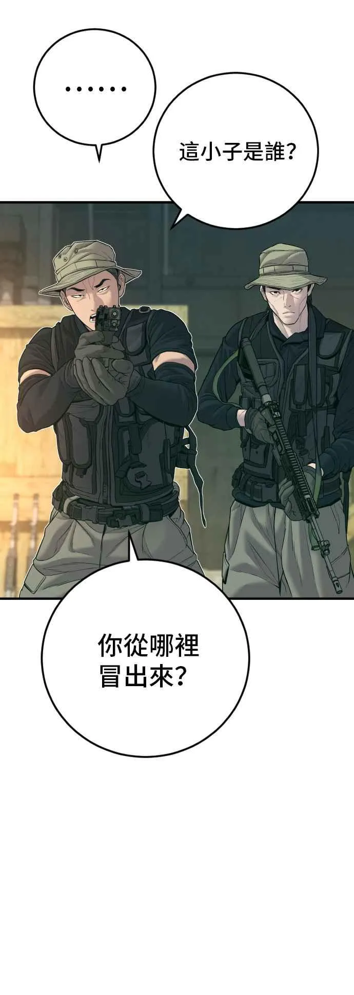 第127话 水獭一队的祕密部队(4) 第10页
