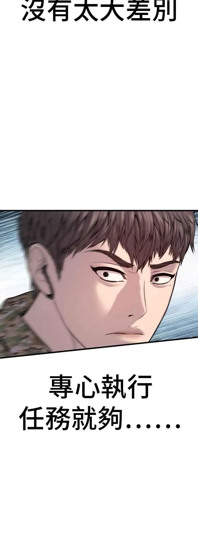 第127话 水獭一队的祕密部队(4) 第20页