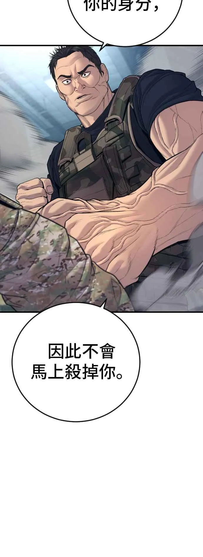 第127话 水獭一队的祕密部队(4) 第26页