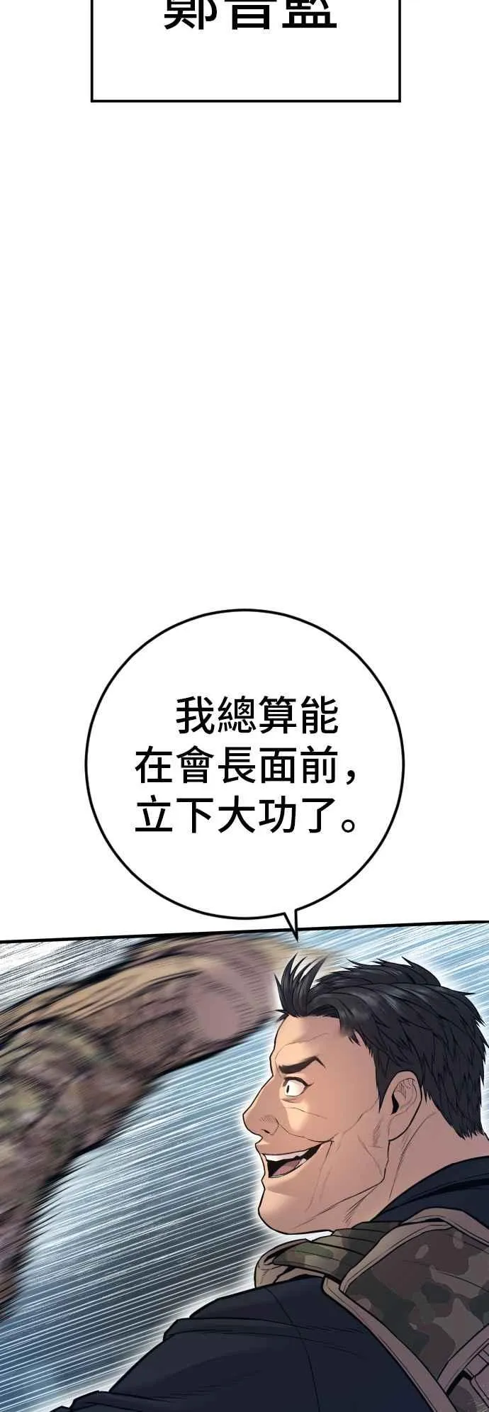 第127话 水獭一队的祕密部队(4) 第28页