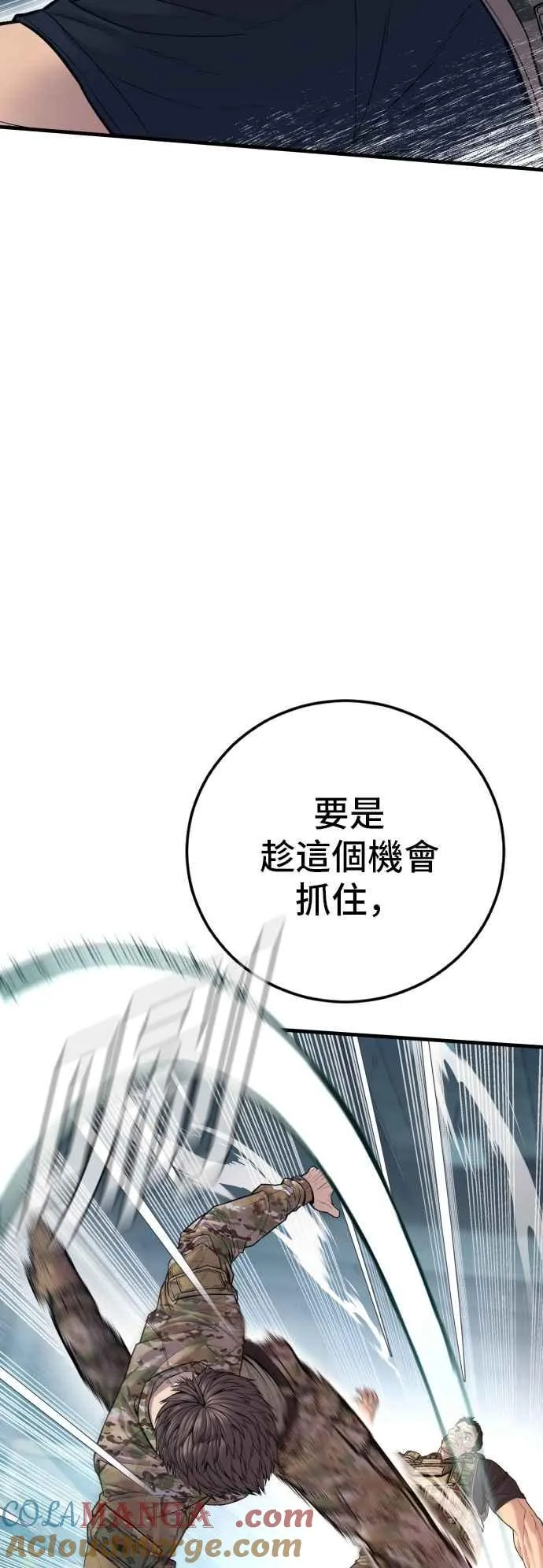 第127话 水獭一队的祕密部队(4) 第29页
