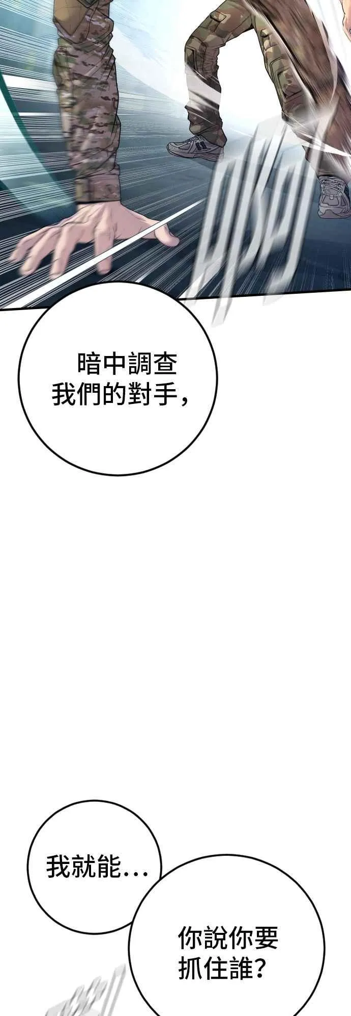 第127话 水獭一队的祕密部队(4) 第30页