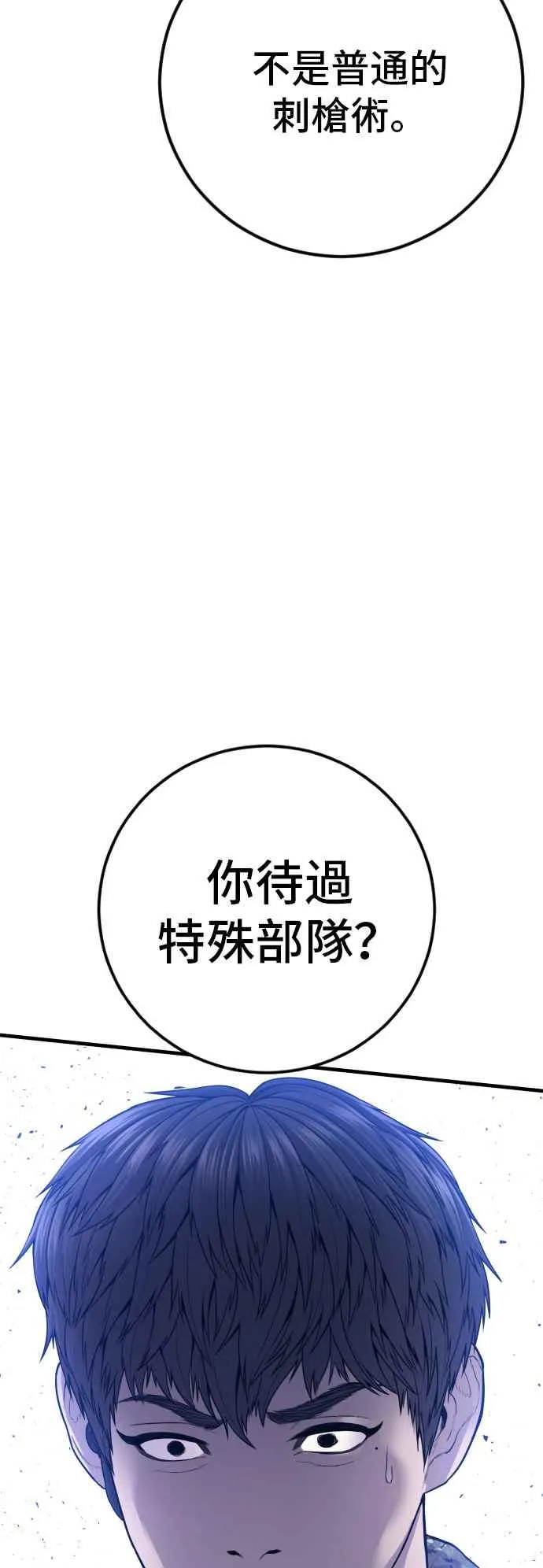 第127话 水獭一队的祕密部队(4) 第34页