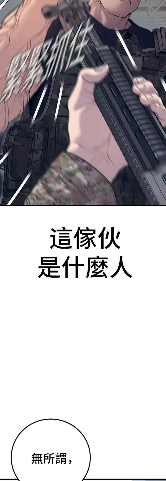 第127话 水獭一队的祕密部队(4) 第36页