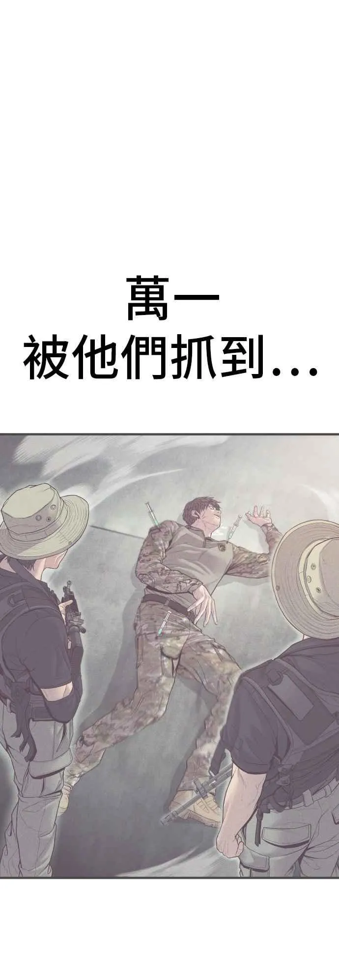 第127话 水獭一队的祕密部队(4) 第39页