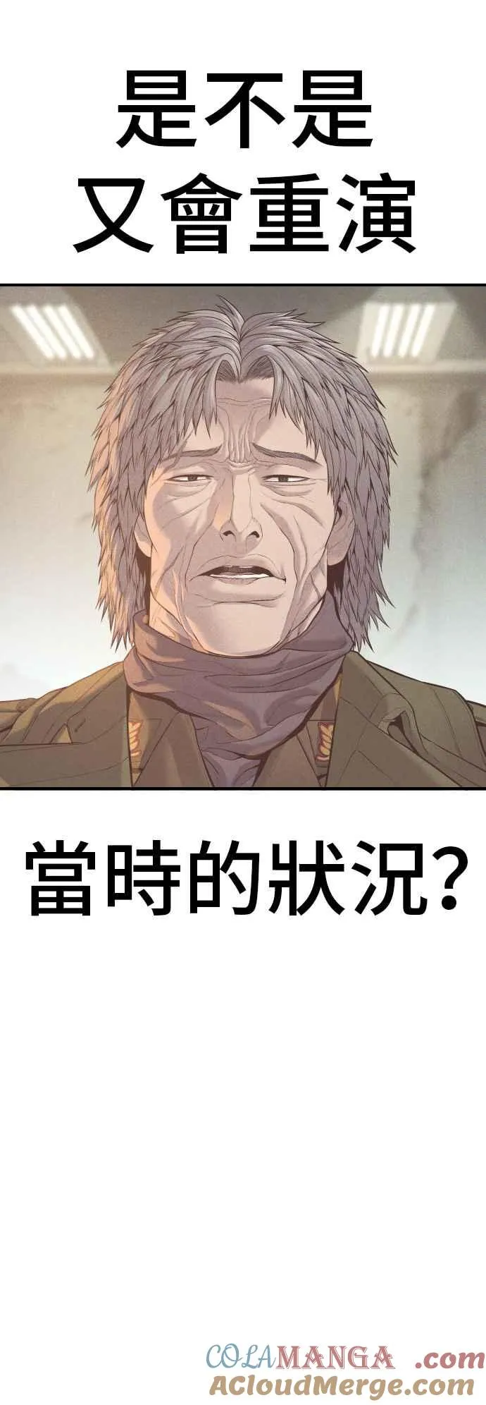 第127话 水獭一队的祕密部队(4) 第41页