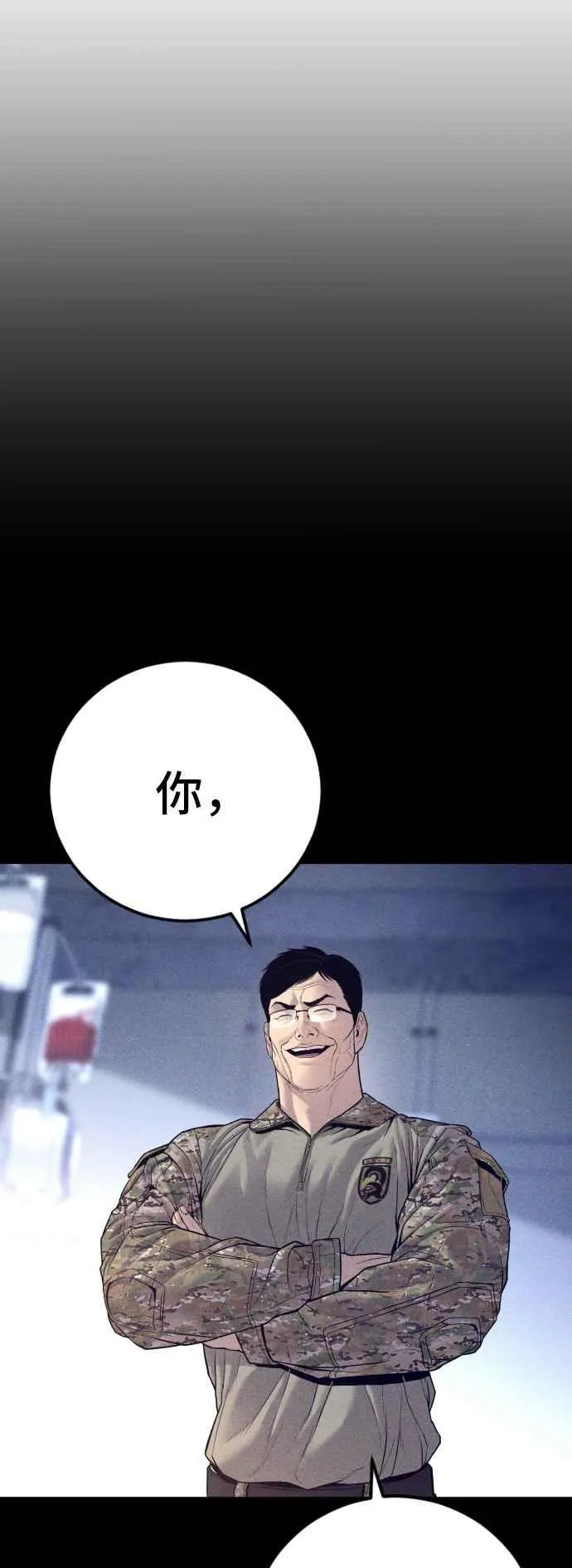 第127话 水獭一队的祕密部队(4) 第44页