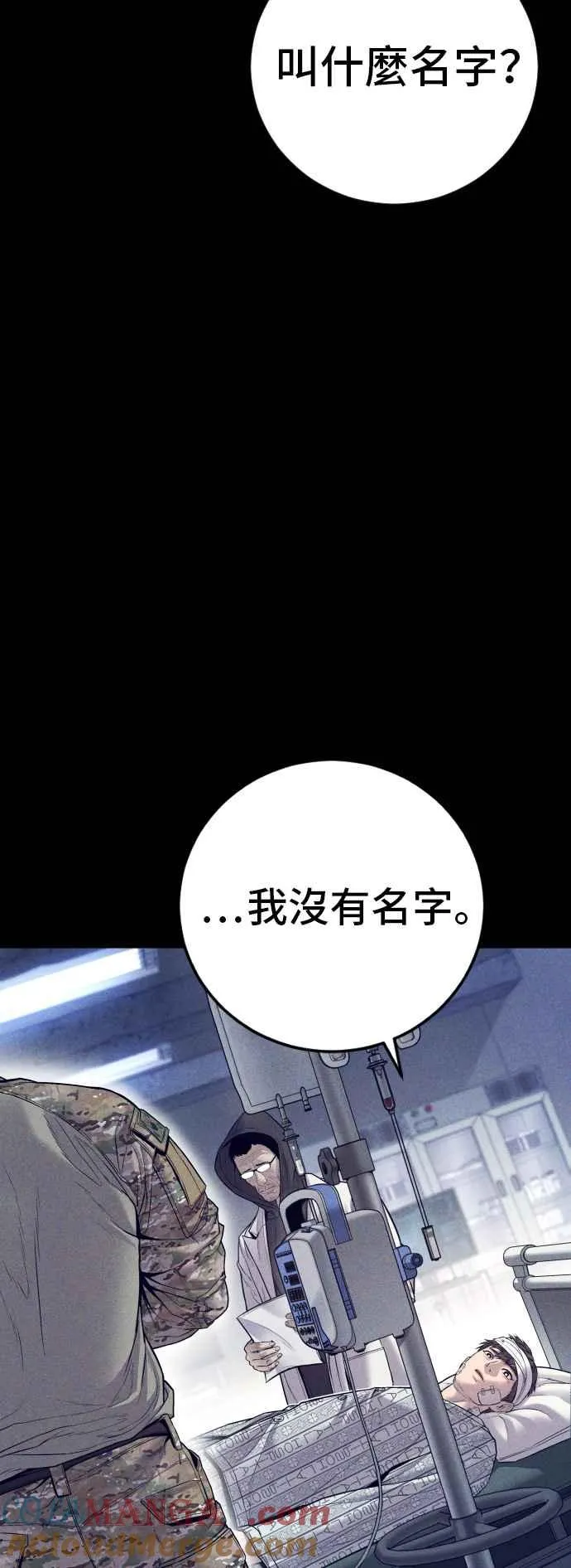 第127话 水獭一队的祕密部队(4) 第45页