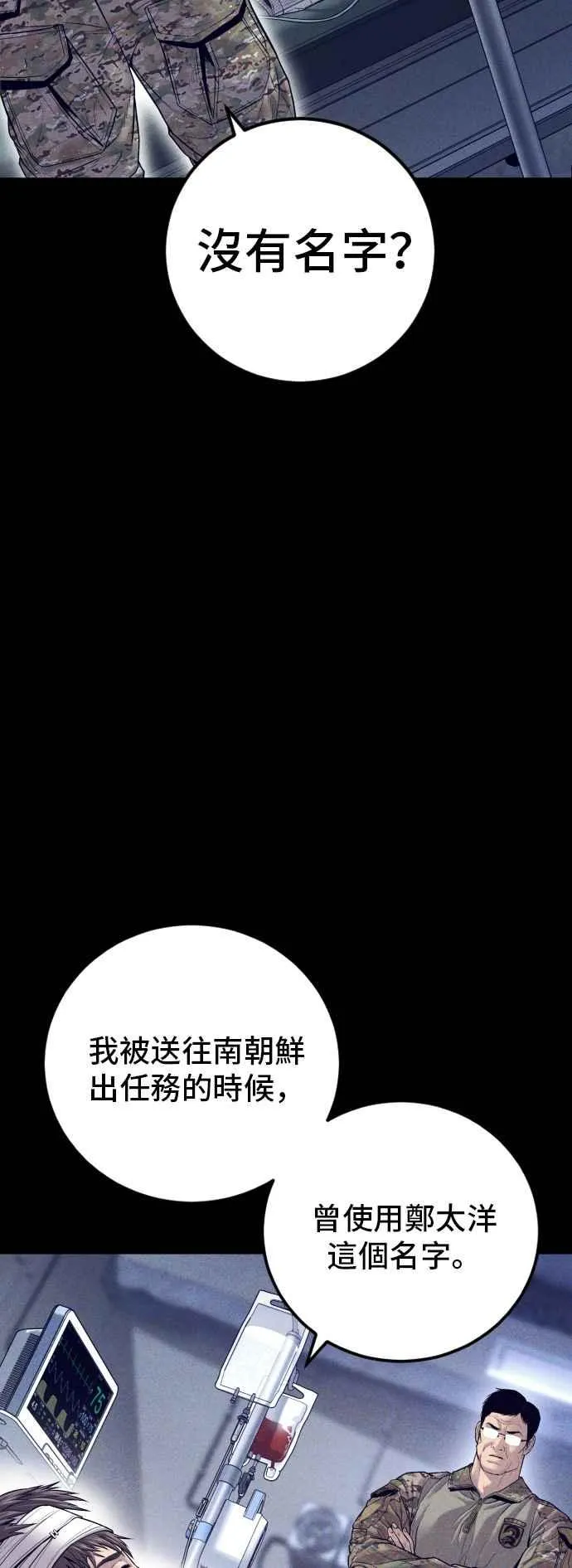 第127话 水獭一队的祕密部队(4) 第46页