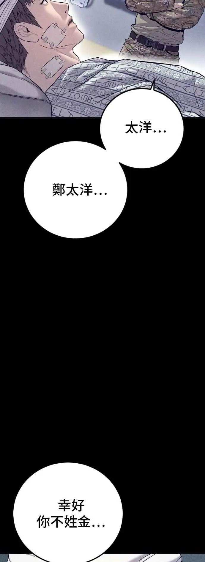 第127话 水獭一队的祕密部队(4) 第47页