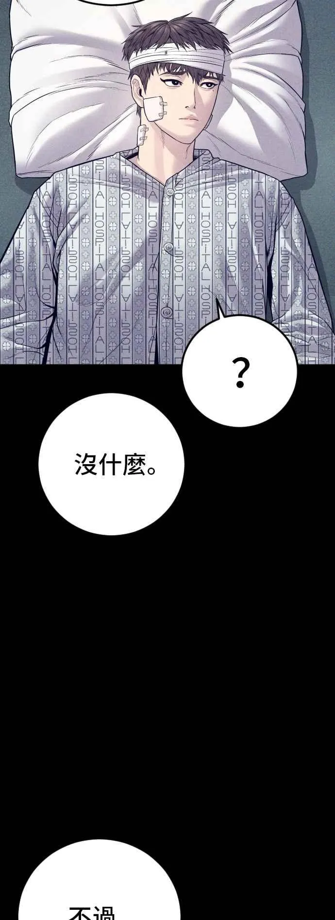 第127话 水獭一队的祕密部队(4) 第48页