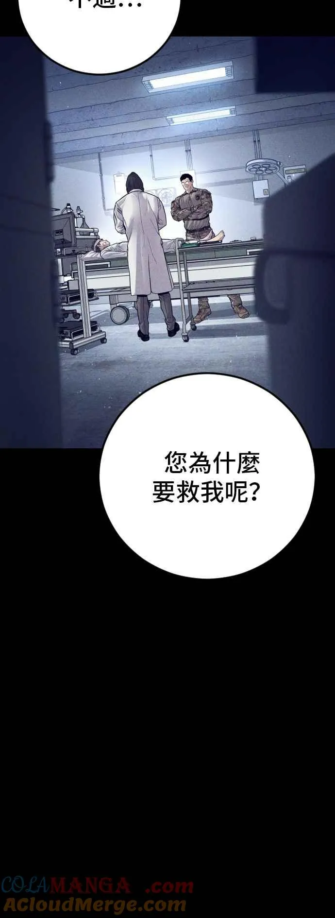 第127话 水獭一队的祕密部队(4) 第49页