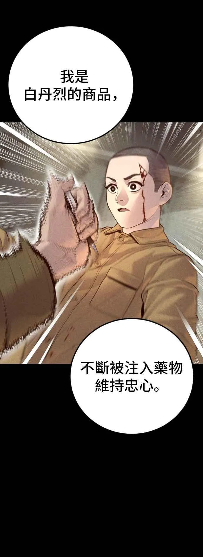 第127话 水獭一队的祕密部队(4) 第50页