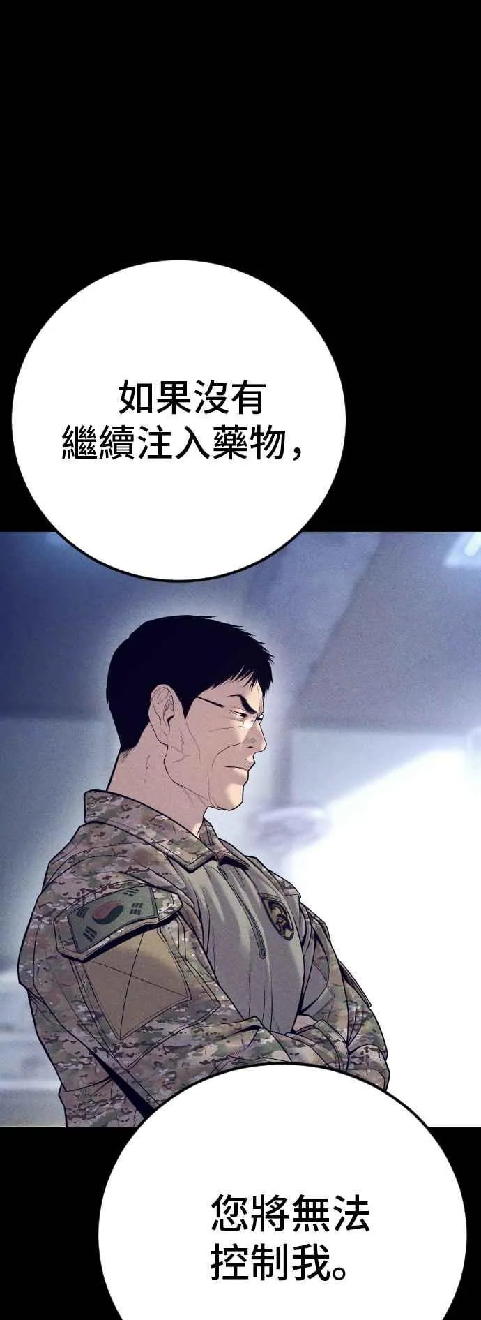 第127话 水獭一队的祕密部队(4) 第51页