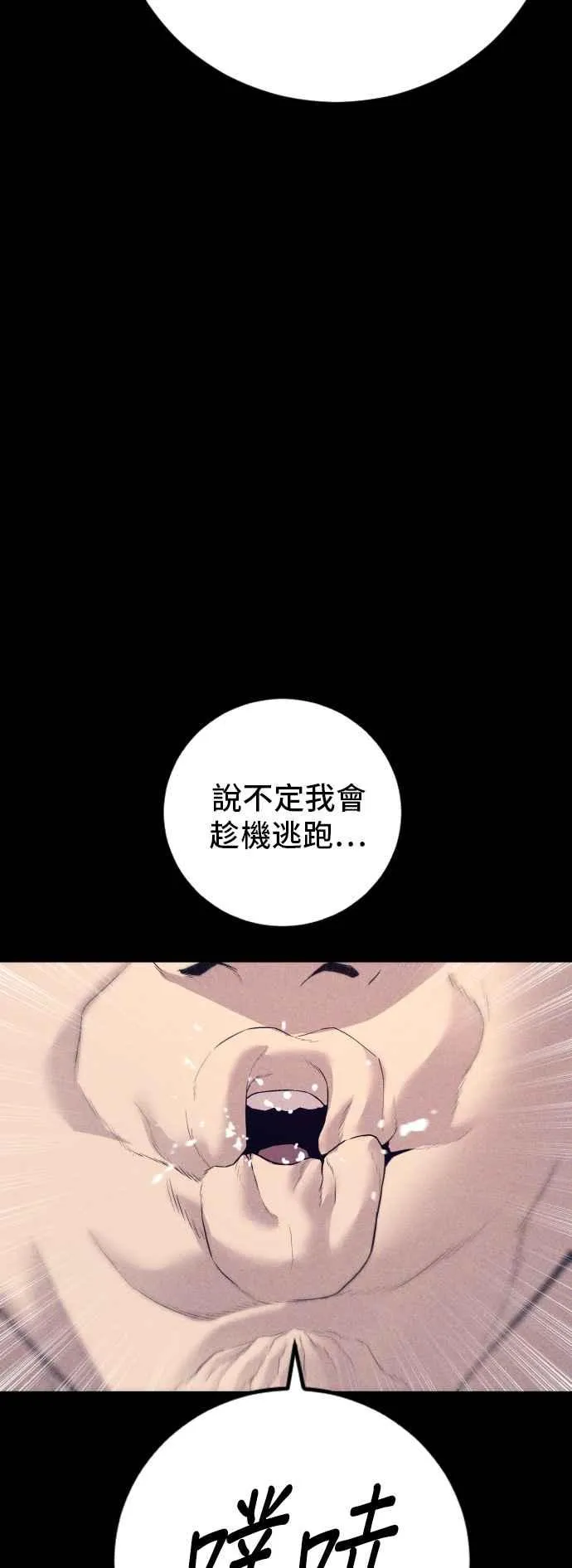 第127话 水獭一队的祕密部队(4) 第52页