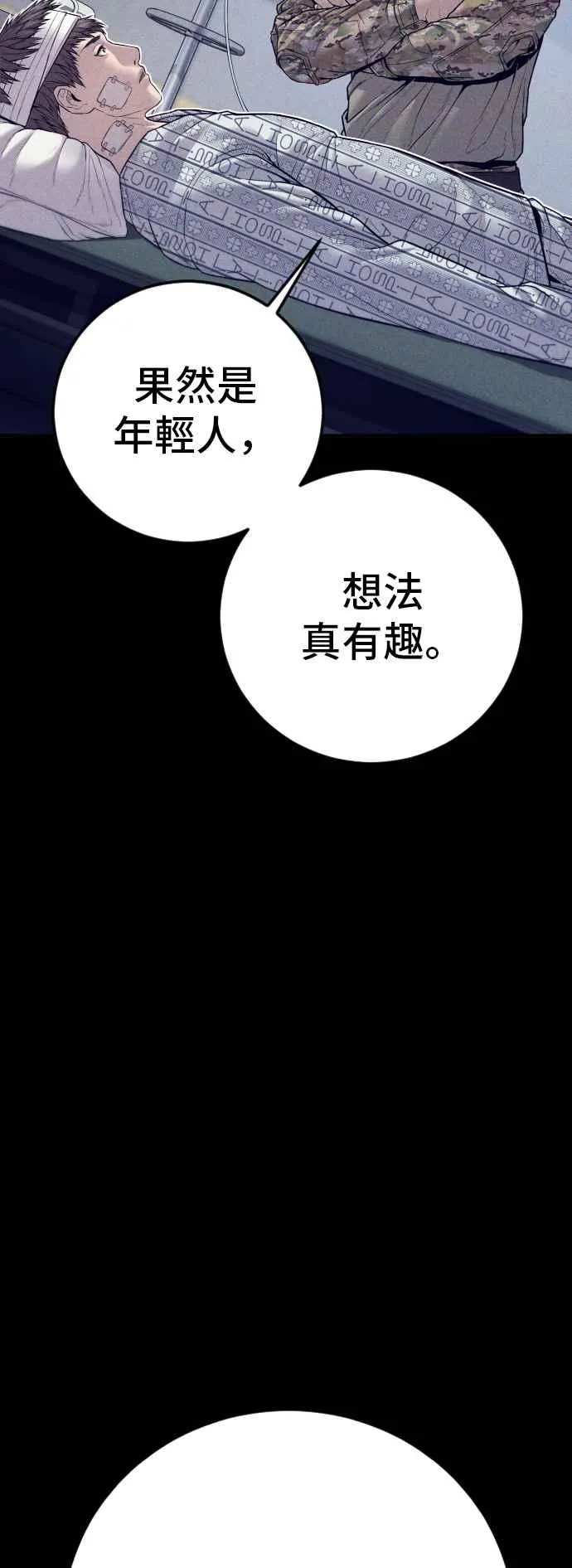 第127话 水獭一队的祕密部队(4) 第54页