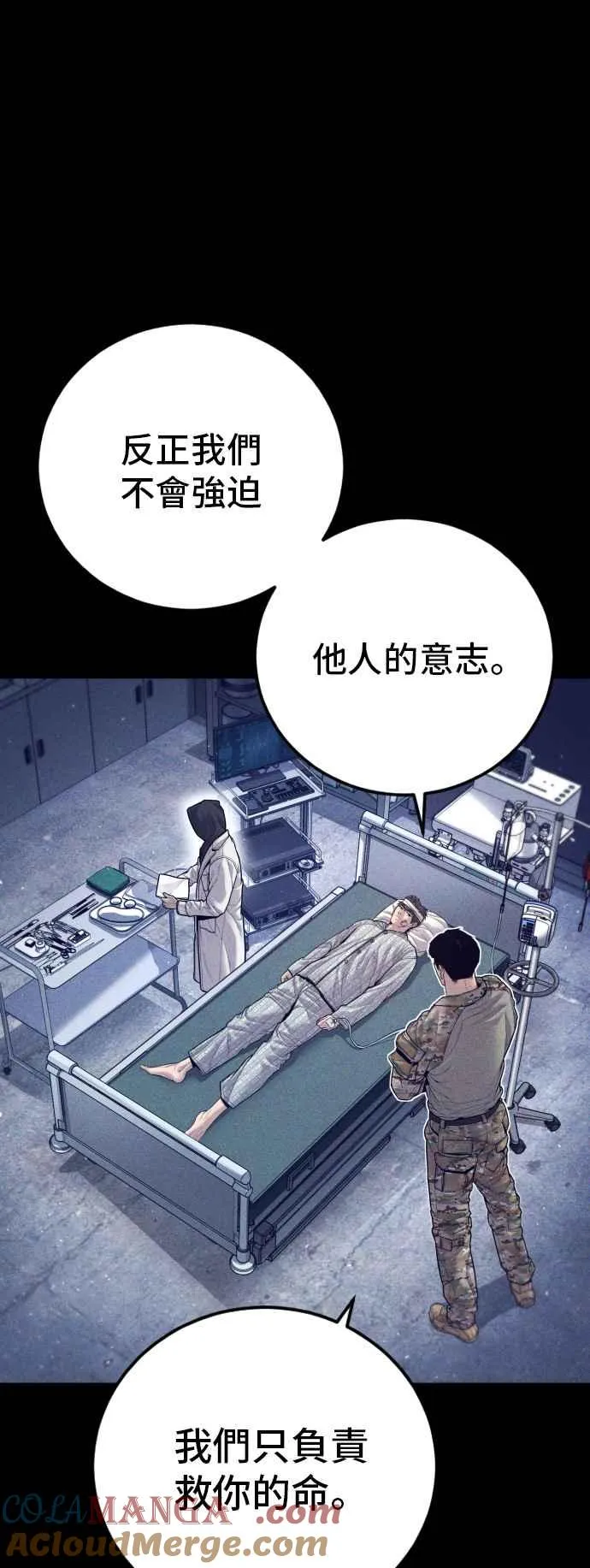 第127话 水獭一队的祕密部队(4) 第57页