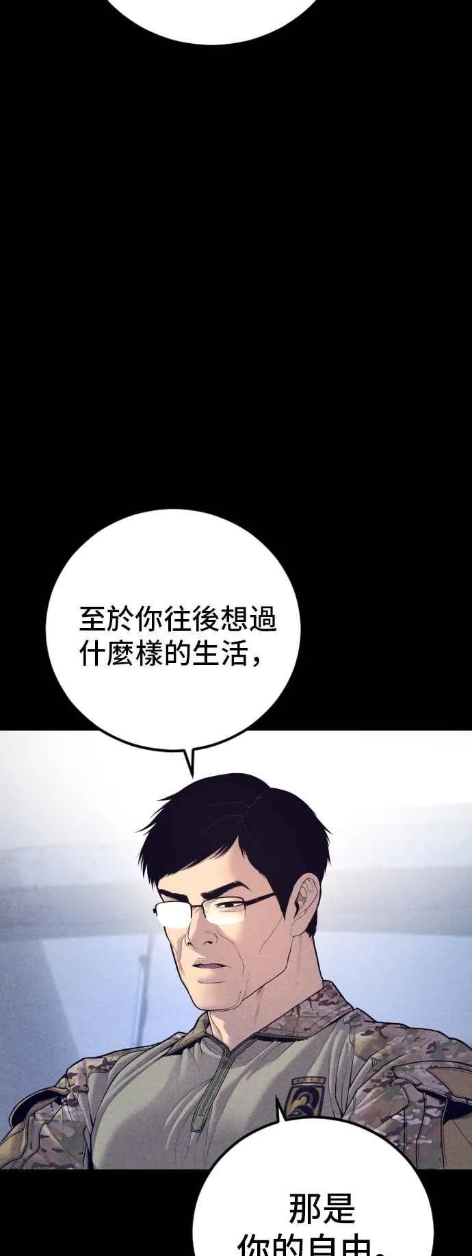 第127话 水獭一队的祕密部队(4) 第58页